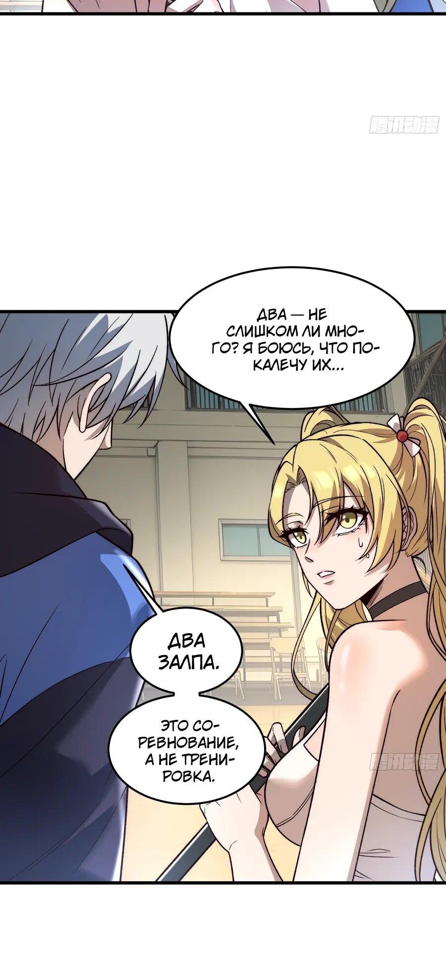 Манга Проклятие Девяти Звёзд - Глава 25 Страница 6