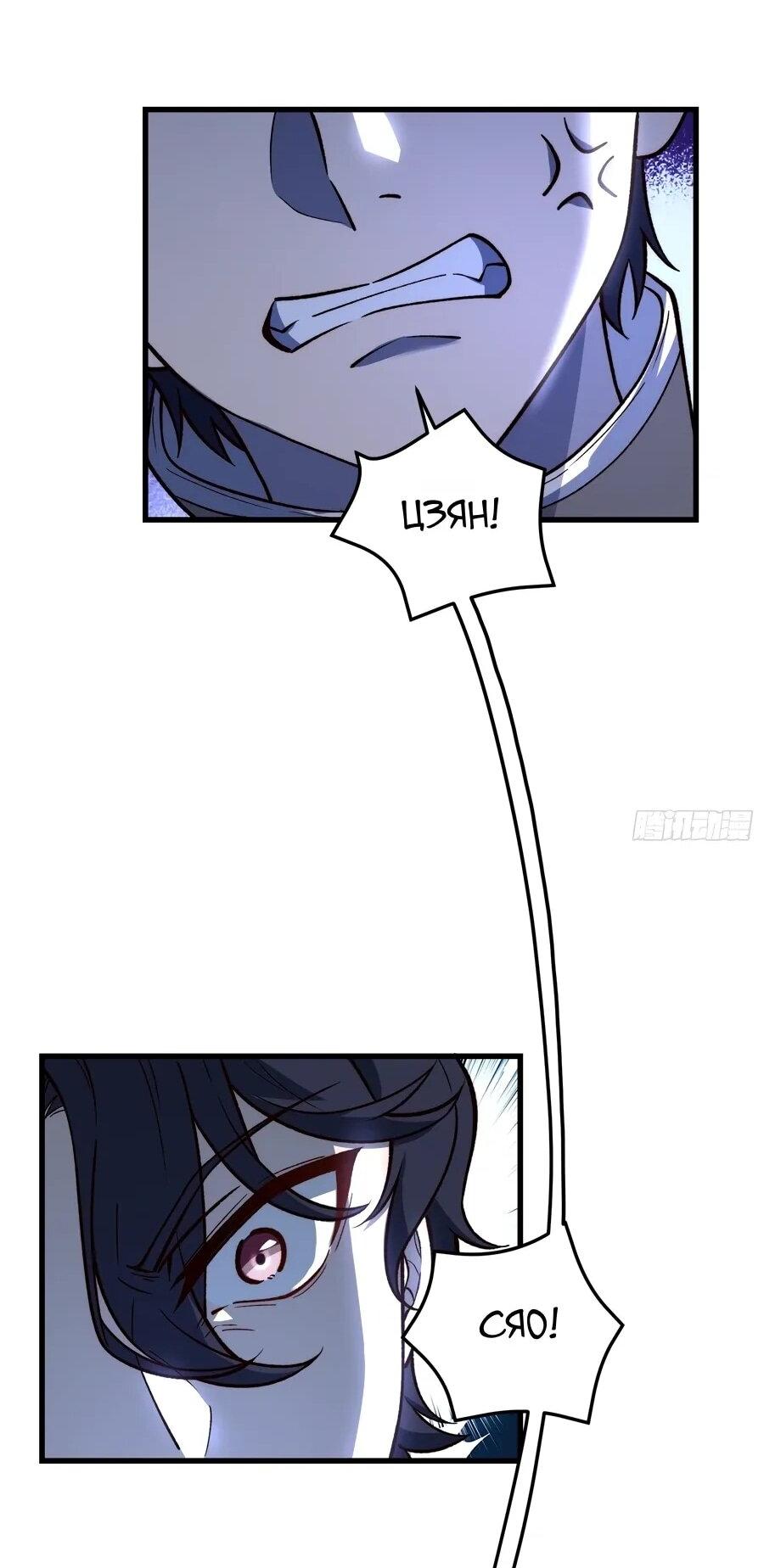 Манга Проклятие Девяти Звёзд - Глава 25 Страница 14