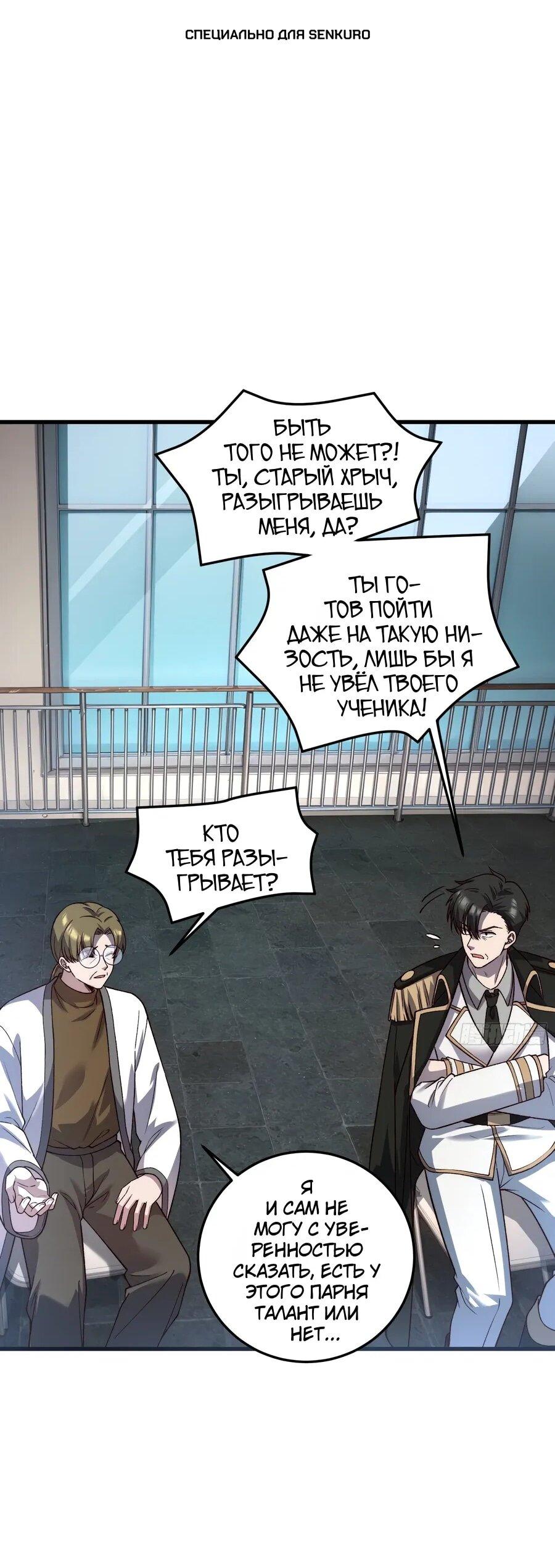 Манга Проклятие Девяти Звёзд - Глава 25 Страница 1