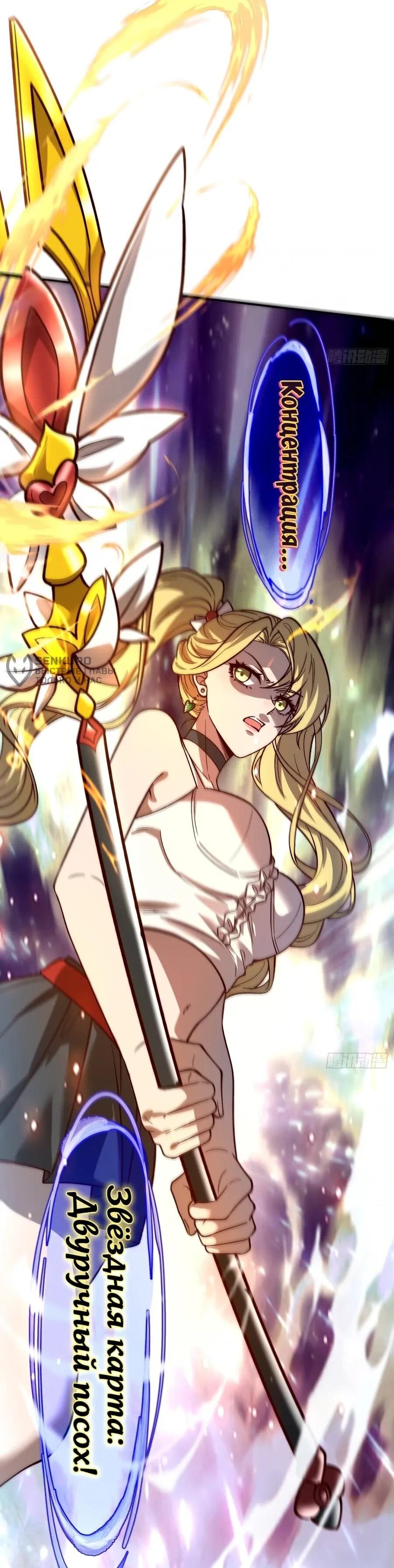 Манга Проклятие Девяти Звёзд - Глава 25 Страница 23