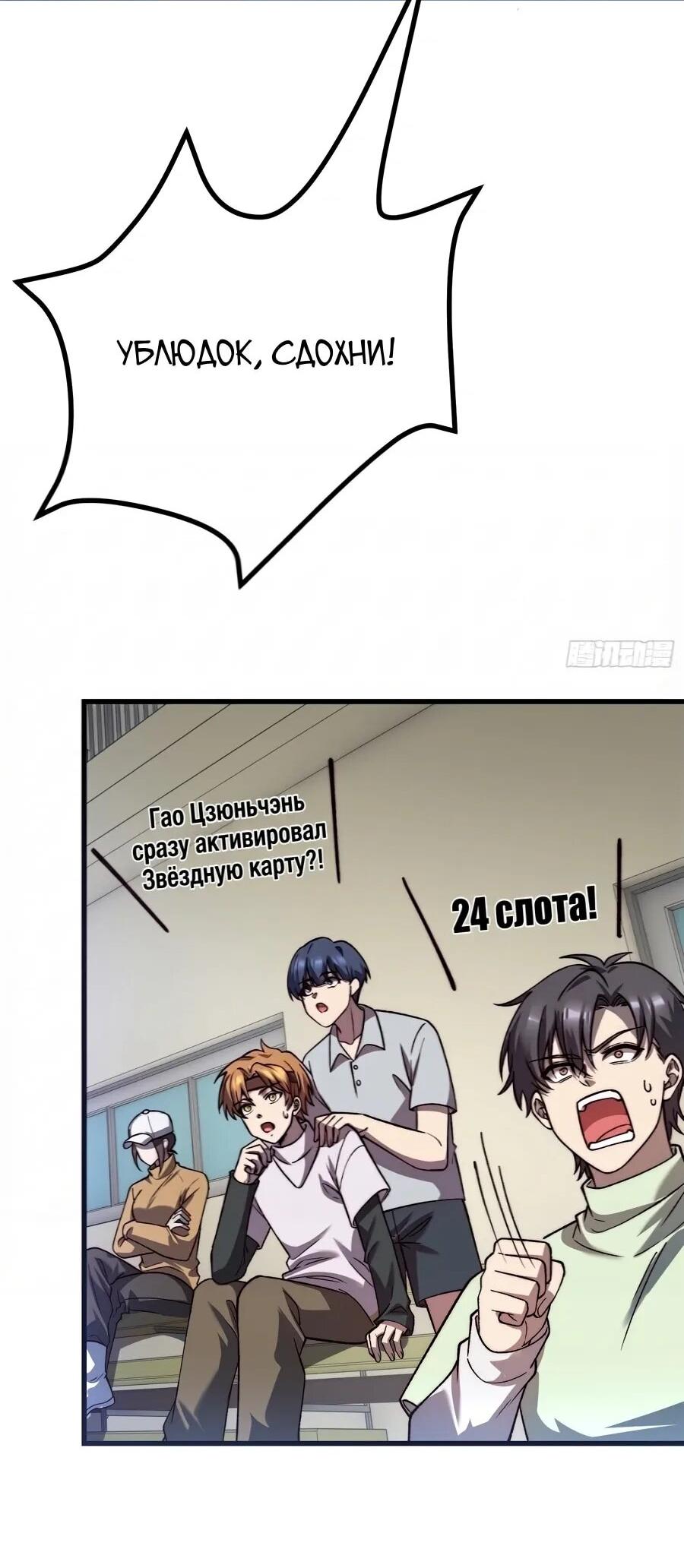 Манга Проклятие Девяти Звёзд - Глава 25 Страница 18