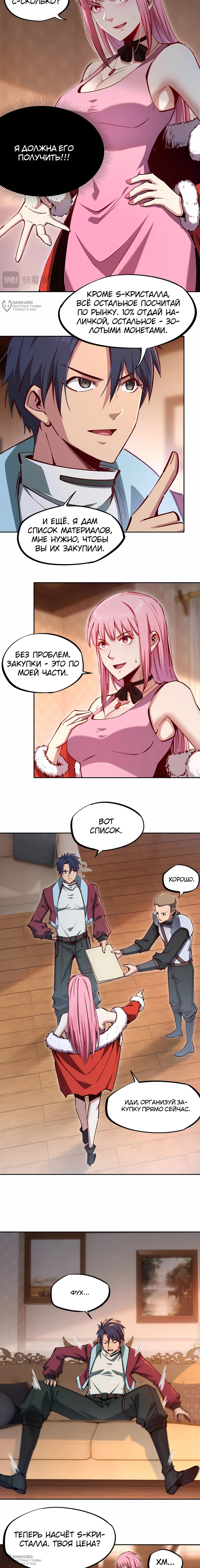 Манга Восхождение: Я покорил 999 этажей раньше остальных! - Глава 12 Страница 8