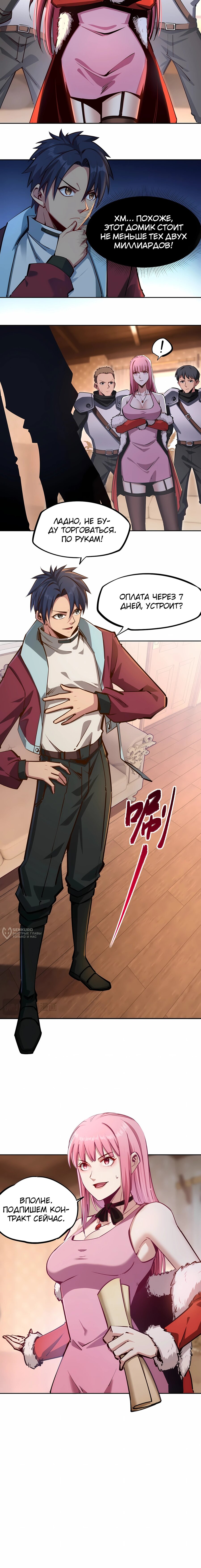 Манга Восхождение: Я покорил 999 этажей раньше остальных! - Глава 12 Страница 10