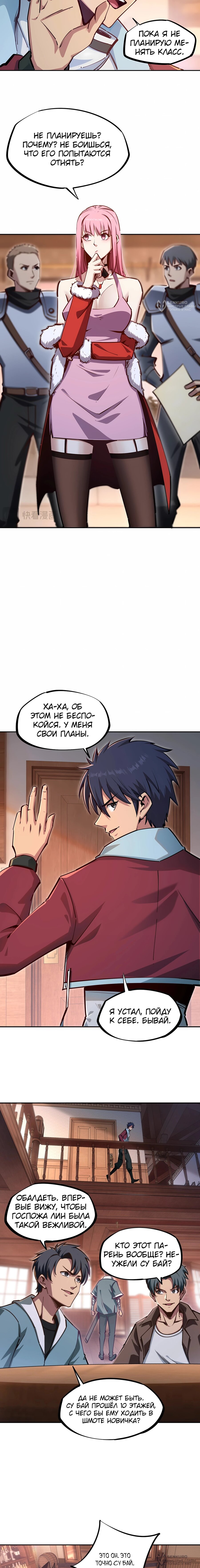 Манга Восхождение: Я покорил 999 этажей раньше остальных! - Глава 12 Страница 12