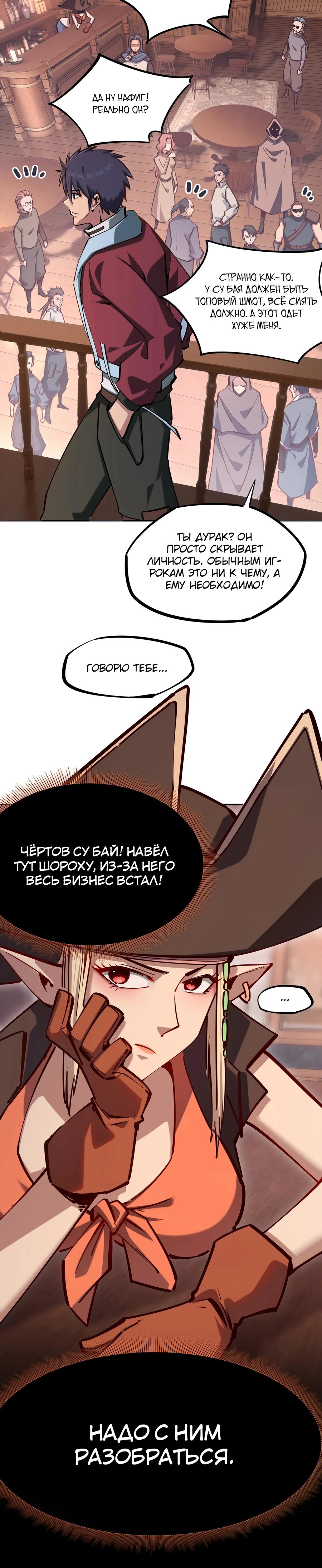 Манга Восхождение: Я покорил 999 этажей раньше остальных! - Глава 12 Страница 13