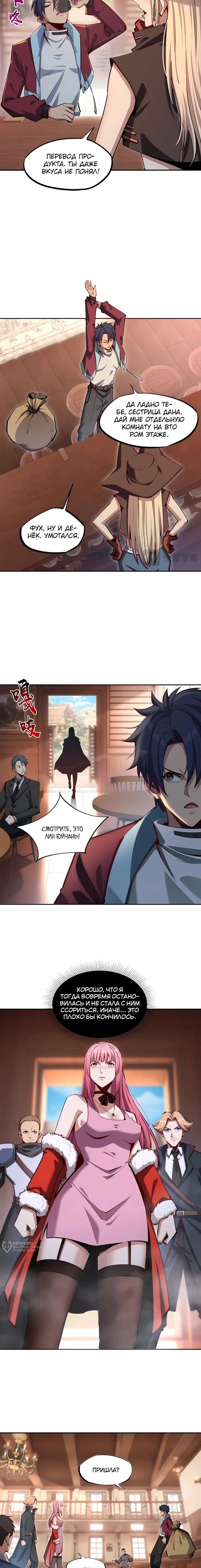 Манга Восхождение: Я покорил 999 этажей раньше остальных! - Глава 12 Страница 5