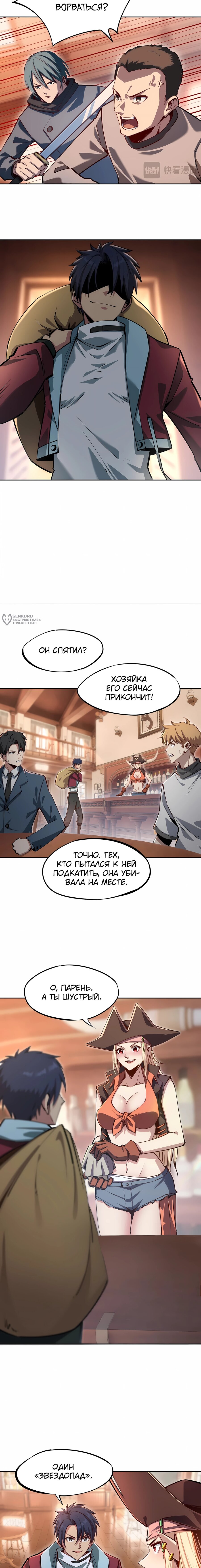 Манга Восхождение: Я покорил 999 этажей раньше остальных! - Глава 12 Страница 3