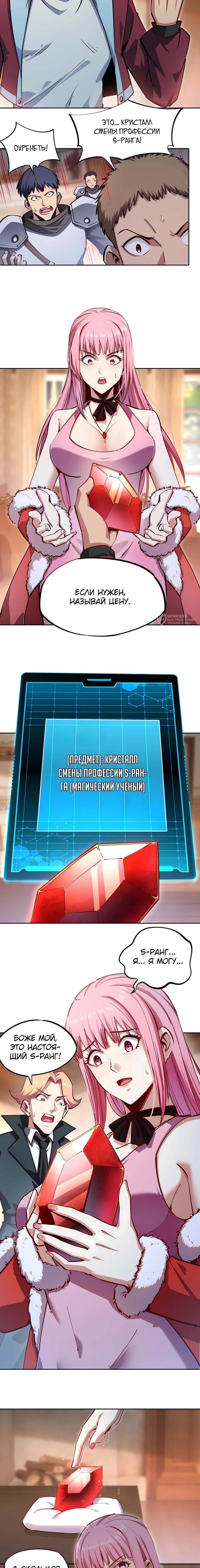 Манга Восхождение: Я покорил 999 этажей раньше остальных! - Глава 12 Страница 7
