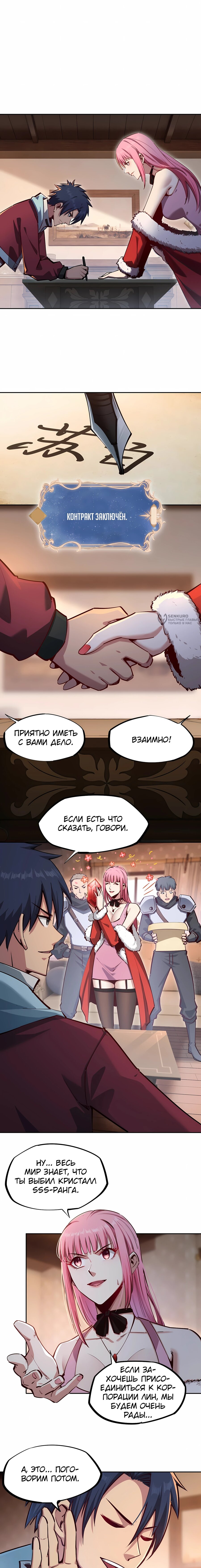 Манга Восхождение: Я покорил 999 этажей раньше остальных! - Глава 12 Страница 11