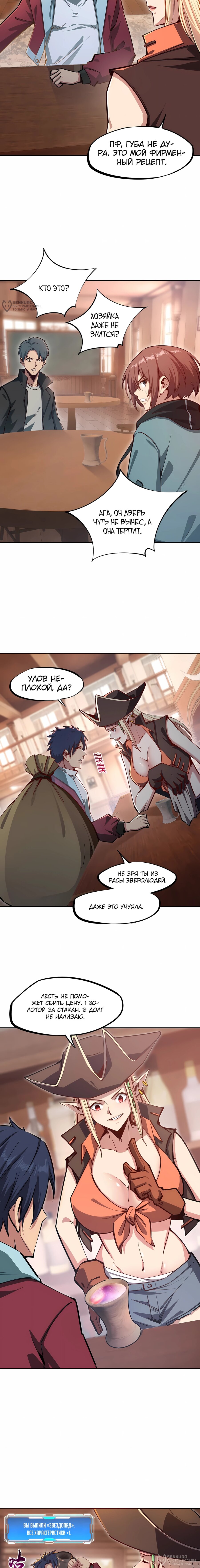 Манга Восхождение: Я покорил 999 этажей раньше остальных! - Глава 12 Страница 4