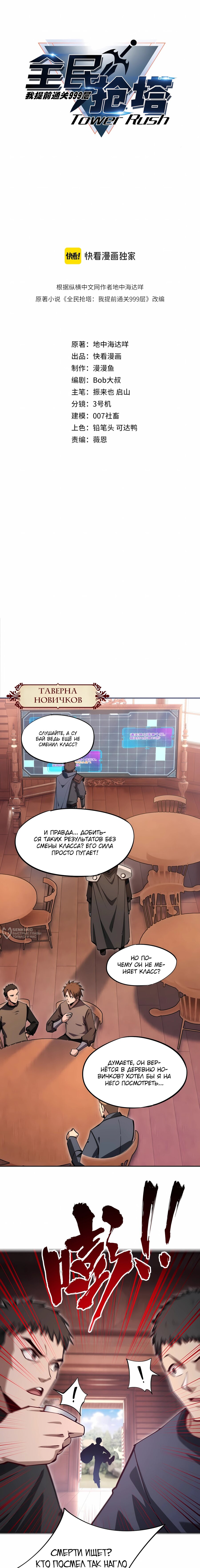 Манга Восхождение: Я покорил 999 этажей раньше остальных! - Глава 12 Страница 2