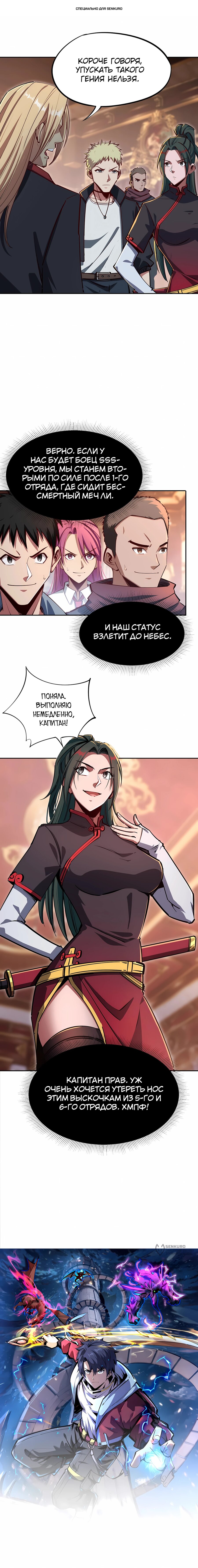 Манга Восхождение: Я покорил 999 этажей раньше остальных! - Глава 12 Страница 1