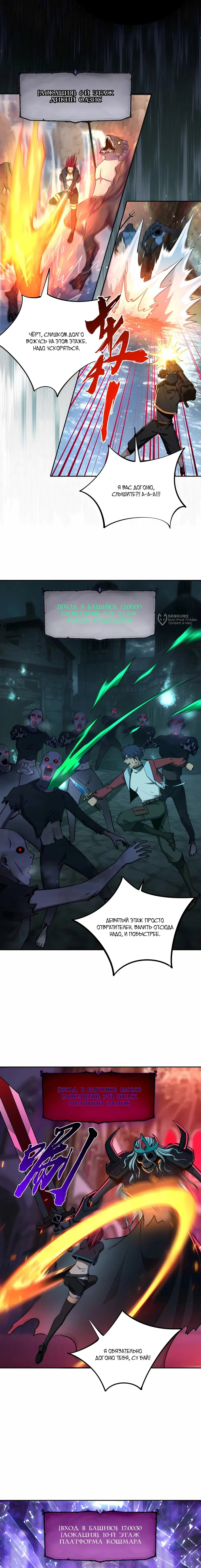 Манга Восхождение: Я покорил 999 этажей раньше остальных! - Глава 11 Страница 7