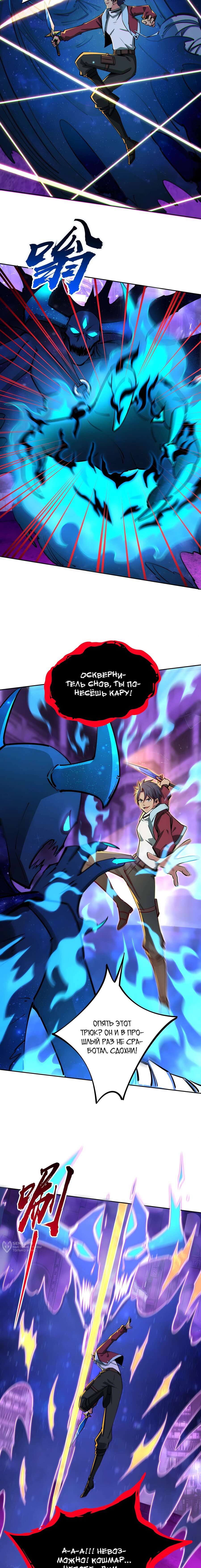 Манга Восхождение: Я покорил 999 этажей раньше остальных! - Глава 11 Страница 9