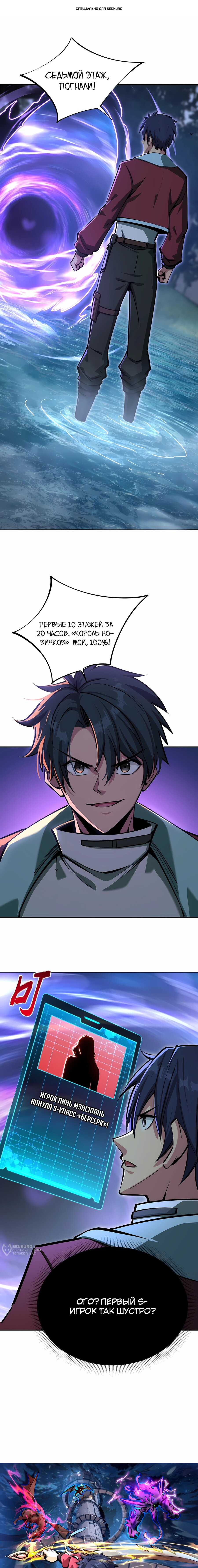 Манга Восхождение: Я покорил 999 этажей раньше остальных! - Глава 11 Страница 1