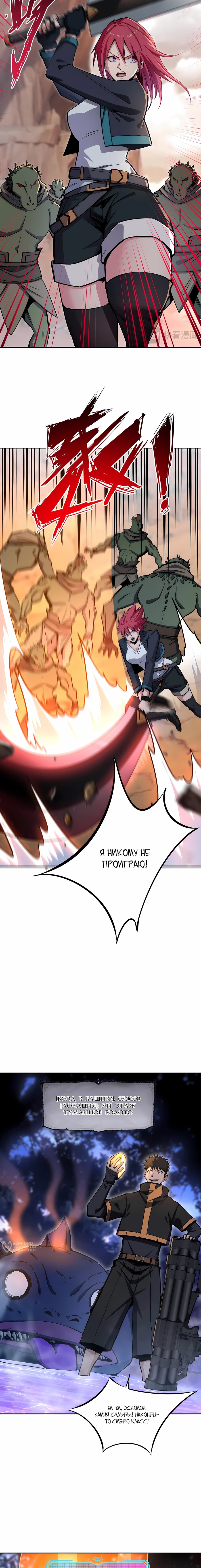 Манга Восхождение: Я покорил 999 этажей раньше остальных! - Глава 11 Страница 5