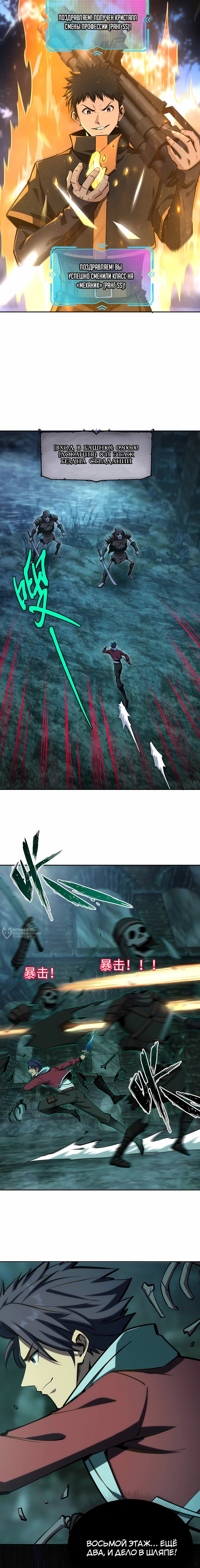 Манга Восхождение: Я покорил 999 этажей раньше остальных! - Глава 11 Страница 6