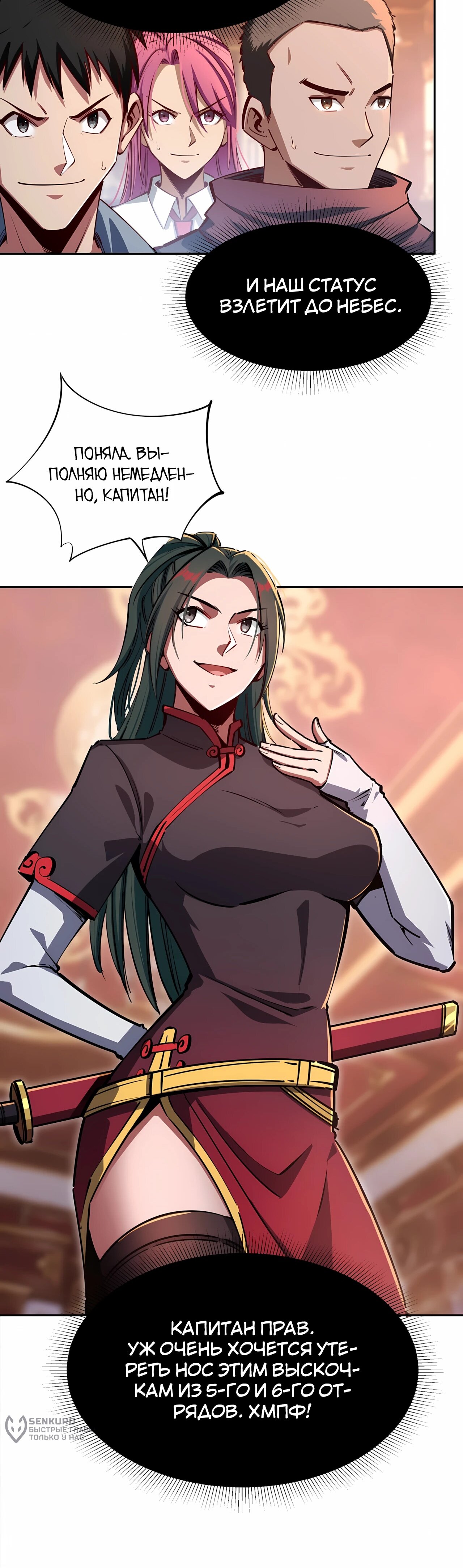 Манга Восхождение: Я покорил 999 этажей раньше остальных! - Глава 11 Страница 15