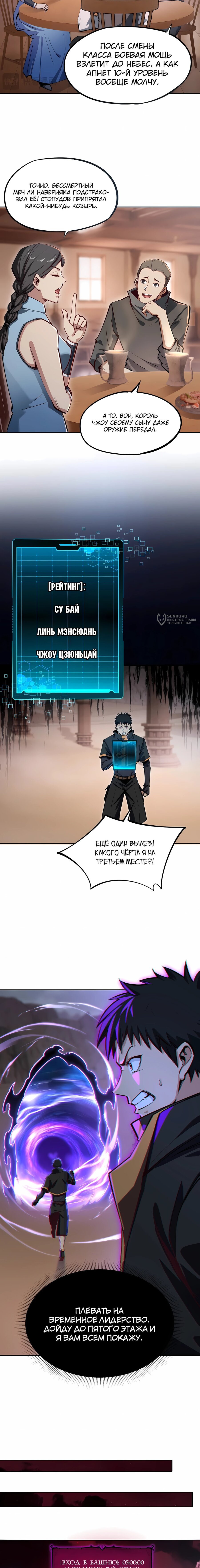 Манга Восхождение: Я покорил 999 этажей раньше остальных! - Глава 11 Страница 3
