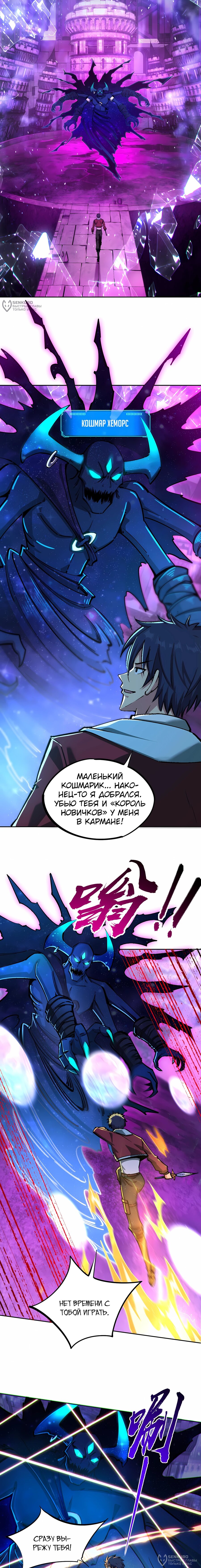 Манга Восхождение: Я покорил 999 этажей раньше остальных! - Глава 11 Страница 8