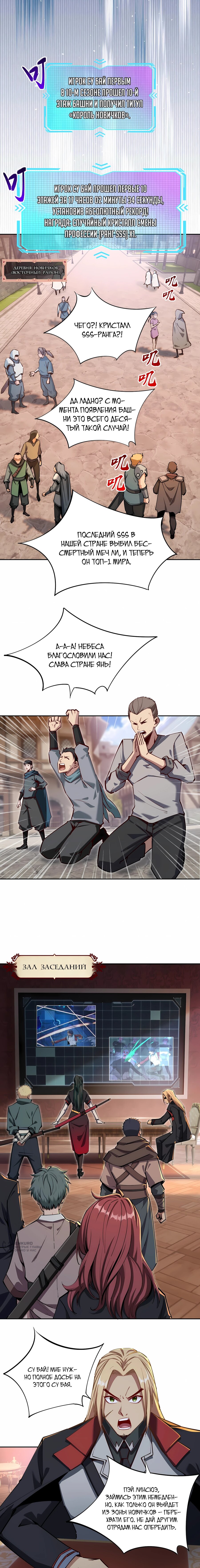 Манга Восхождение: Я покорил 999 этажей раньше остальных! - Глава 11 Страница 13