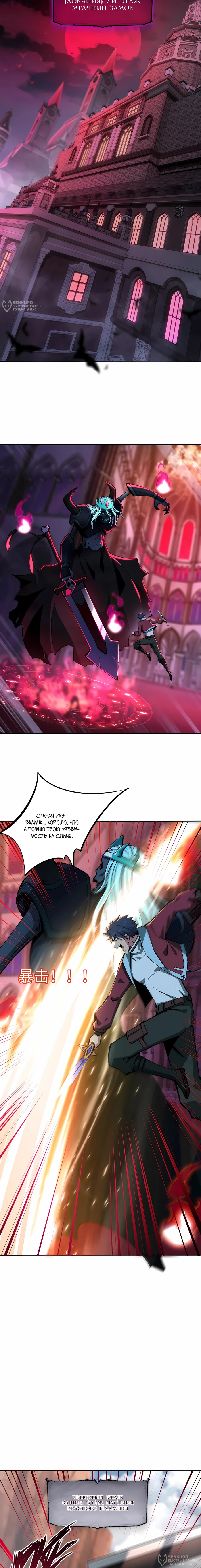 Манга Восхождение: Я покорил 999 этажей раньше остальных! - Глава 11 Страница 4