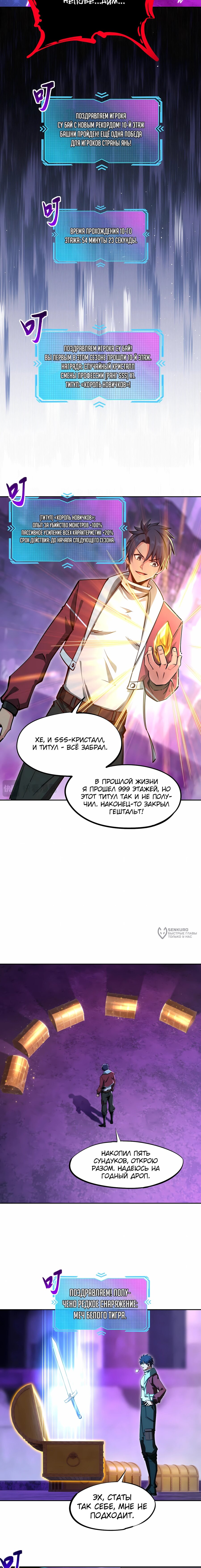 Манга Восхождение: Я покорил 999 этажей раньше остальных! - Глава 11 Страница 10