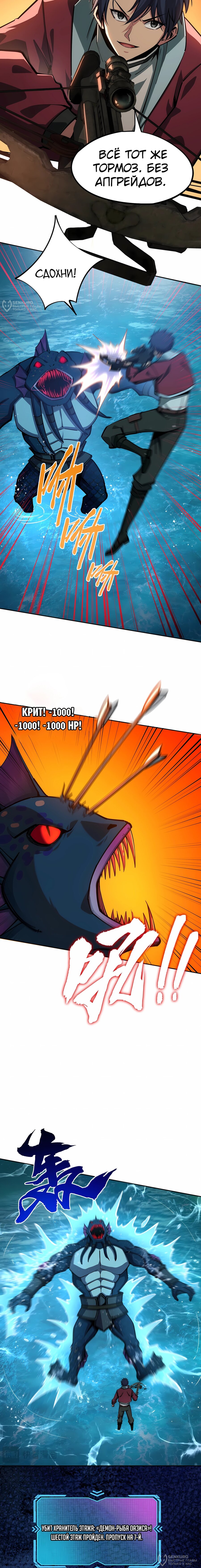 Манга Восхождение: Я покорил 999 этажей раньше остальных! - Глава 10 Страница 12