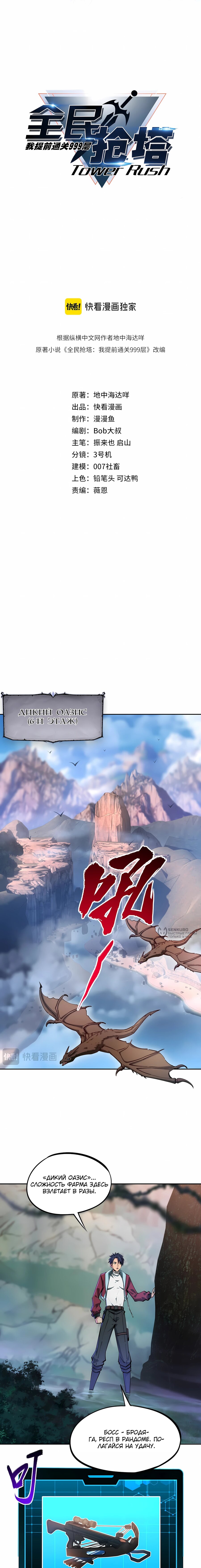 Манга Восхождение: Я покорил 999 этажей раньше остальных! - Глава 10 Страница 2