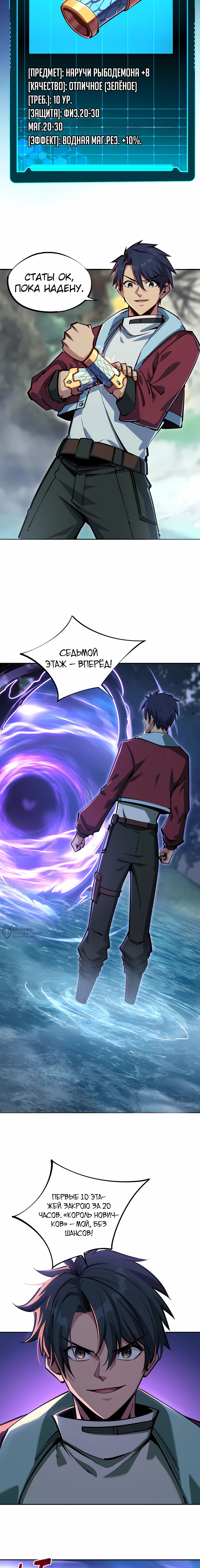 Манга Восхождение: Я покорил 999 этажей раньше остальных! - Глава 10 Страница 14