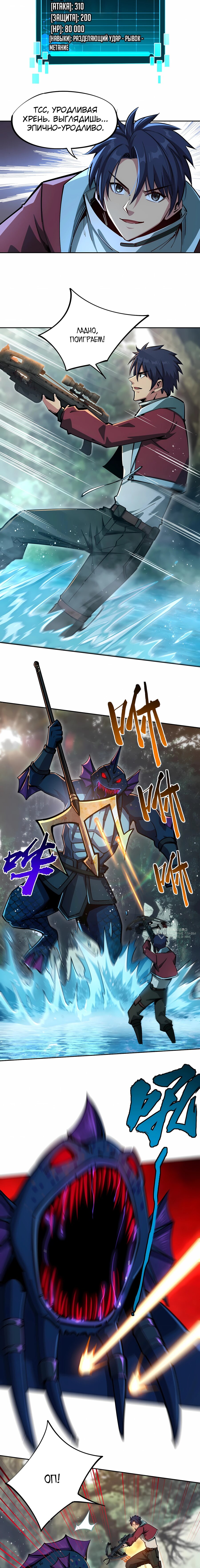 Манга Восхождение: Я покорил 999 этажей раньше остальных! - Глава 10 Страница 10