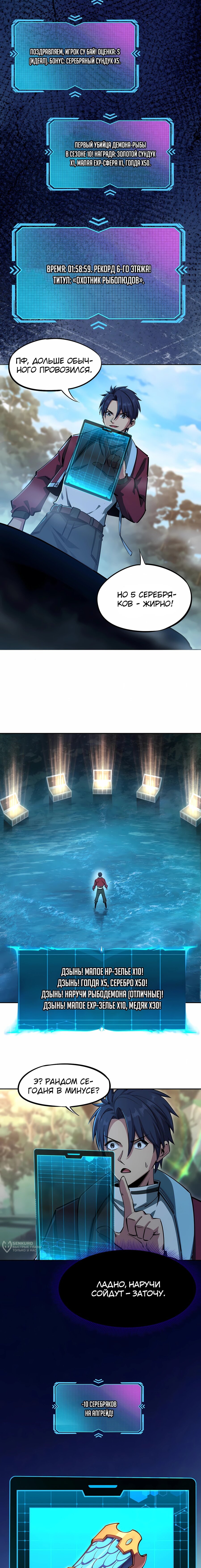 Манга Восхождение: Я покорил 999 этажей раньше остальных! - Глава 10 Страница 13