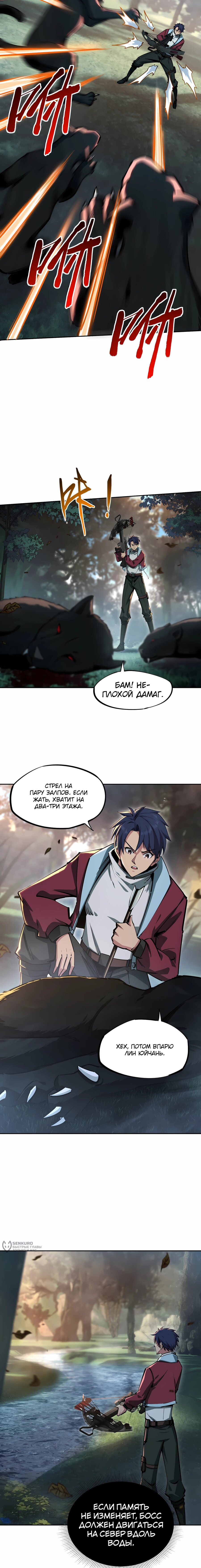 Манга Восхождение: Я покорил 999 этажей раньше остальных! - Глава 10 Страница 5