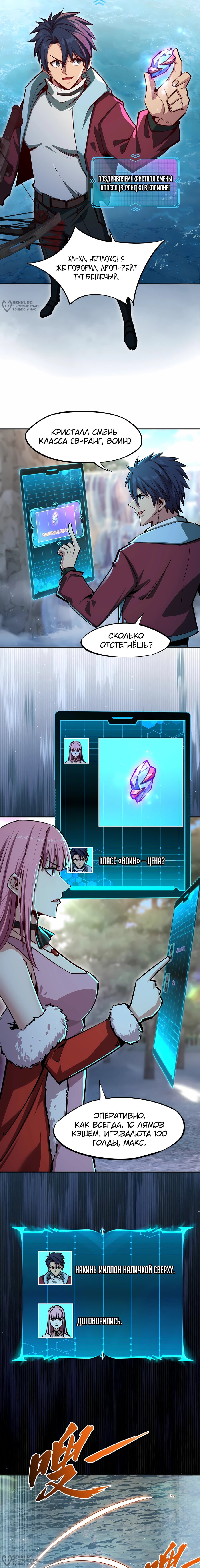 Манга Восхождение: Я покорил 999 этажей раньше остальных! - Глава 10 Страница 8