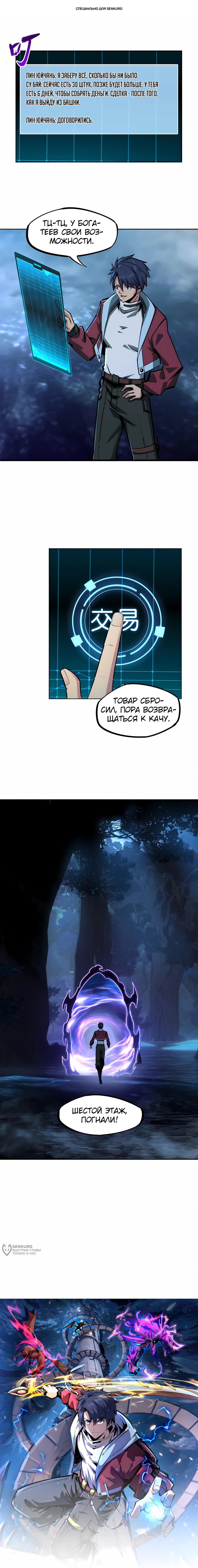 Манга Восхождение: Я покорил 999 этажей раньше остальных! - Глава 10 Страница 1