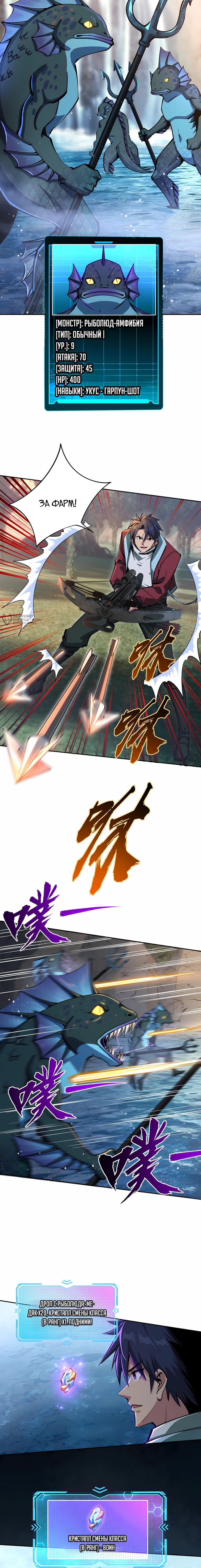 Манга Восхождение: Я покорил 999 этажей раньше остальных! - Глава 10 Страница 7