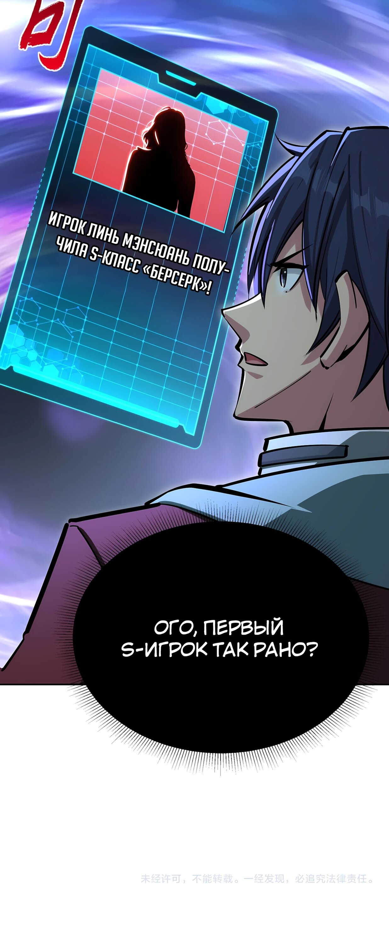 Манга Восхождение: Я покорил 999 этажей раньше остальных! - Глава 10 Страница 15