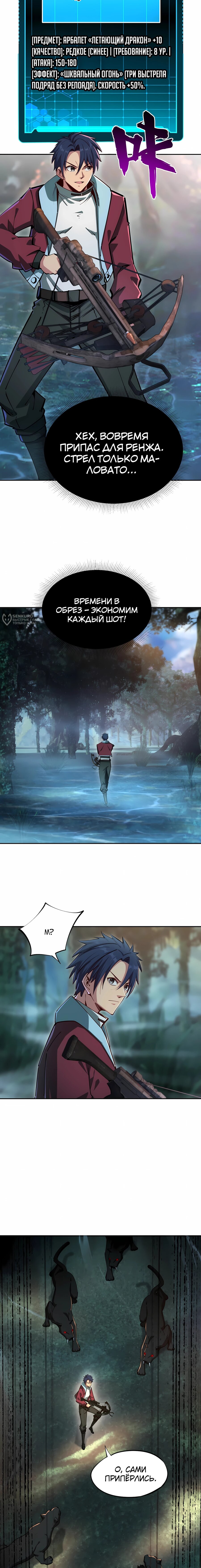 Манга Восхождение: Я покорил 999 этажей раньше остальных! - Глава 10 Страница 3