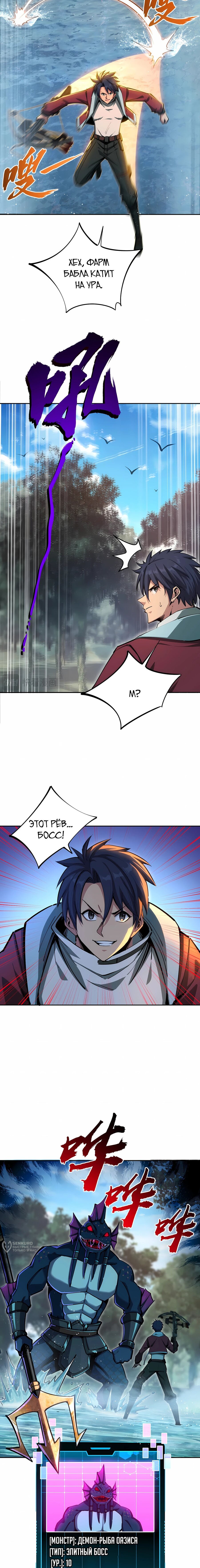 Манга Восхождение: Я покорил 999 этажей раньше остальных! - Глава 10 Страница 9