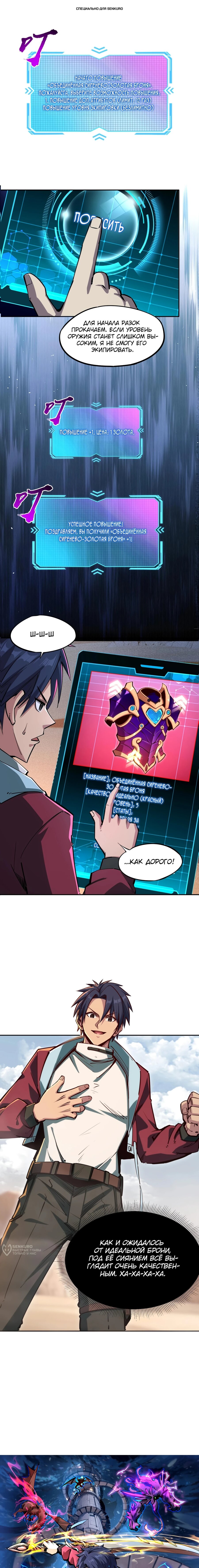 Манга Восхождение: Я покорил 999 этажей раньше остальных! - Глава 9 Страница 1