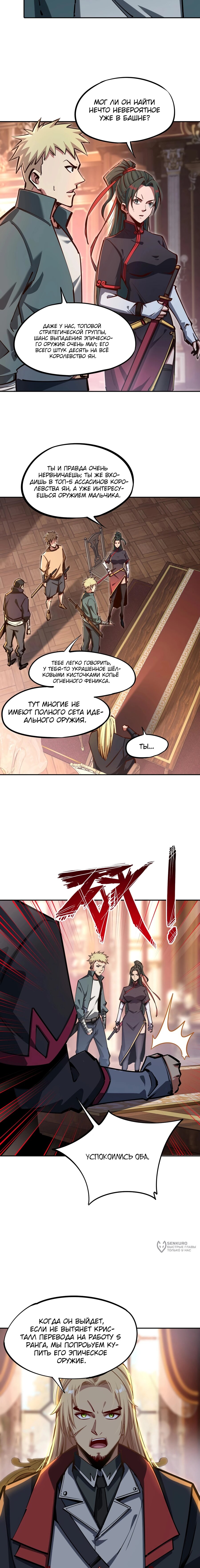 Манга Восхождение: Я покорил 999 этажей раньше остальных! - Глава 9 Страница 9