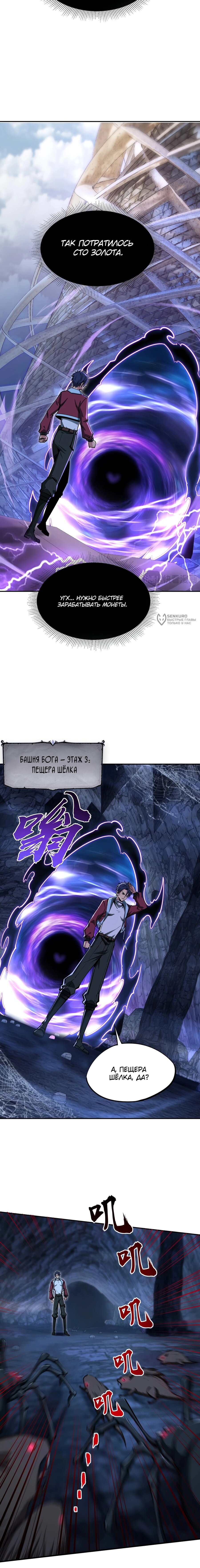 Манга Восхождение: Я покорил 999 этажей раньше остальных! - Глава 9 Страница 3