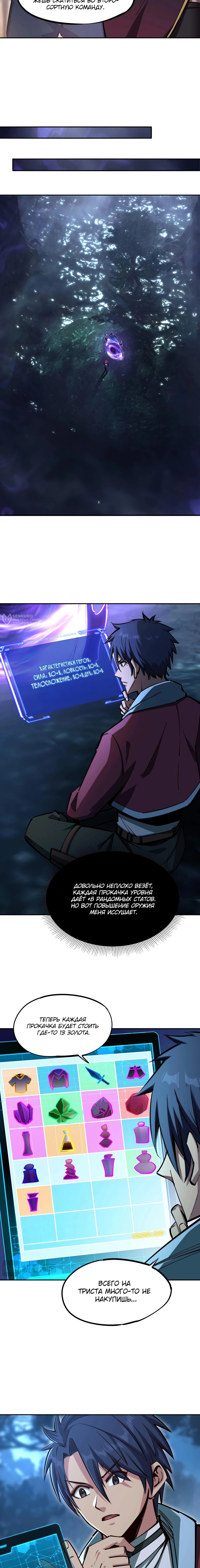 Манга Восхождение: Я покорил 999 этажей раньше остальных! - Глава 9 Страница 11