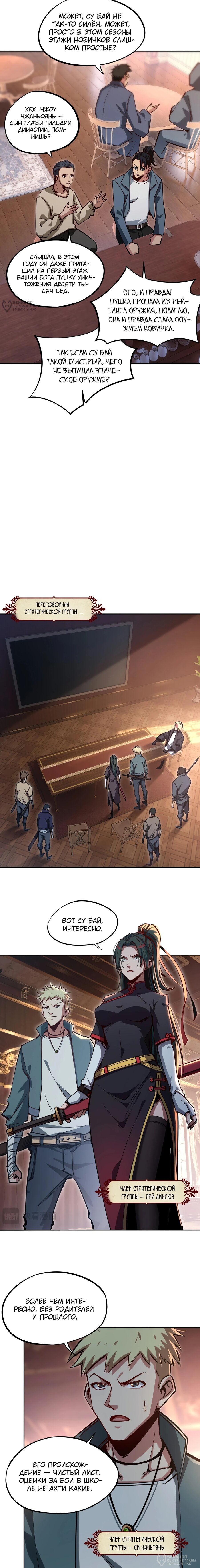 Манга Восхождение: Я покорил 999 этажей раньше остальных! - Глава 9 Страница 8