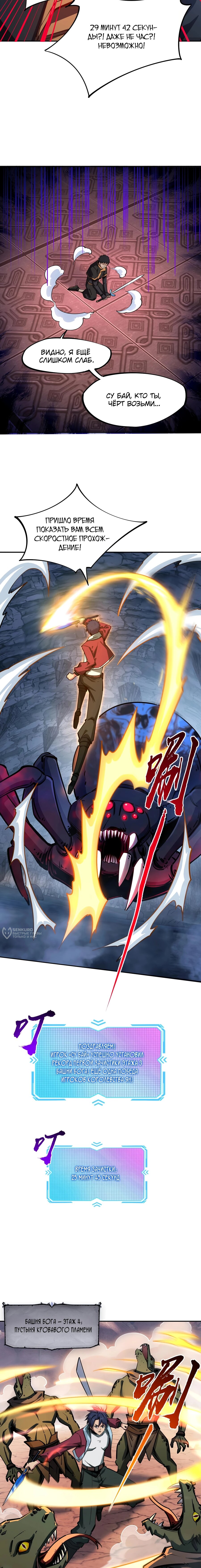 Манга Восхождение: Я покорил 999 этажей раньше остальных! - Глава 9 Страница 6