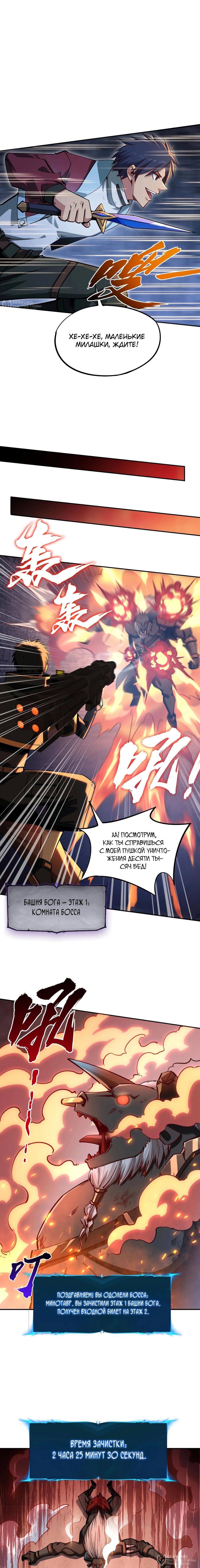 Манга Восхождение: Я покорил 999 этажей раньше остальных! - Глава 9 Страница 4