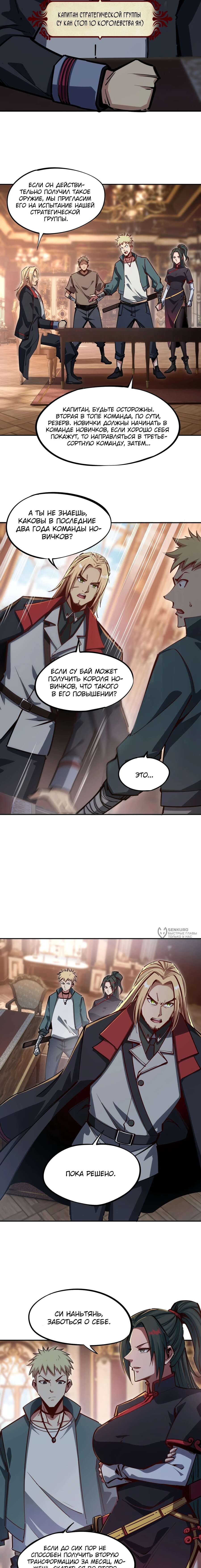 Манга Восхождение: Я покорил 999 этажей раньше остальных! - Глава 9 Страница 10