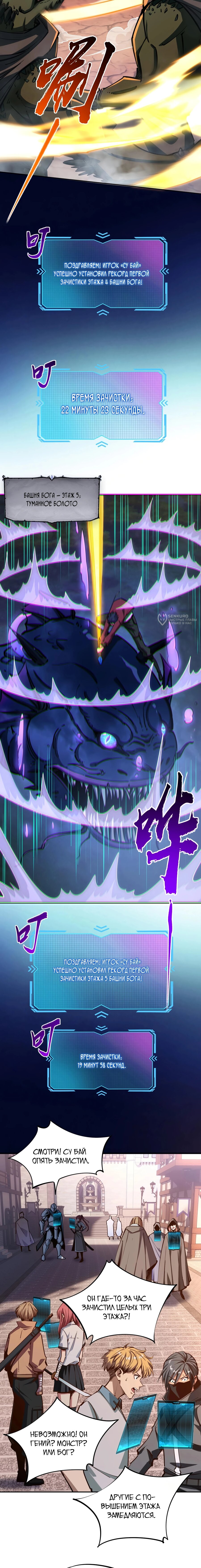 Манга Восхождение: Я покорил 999 этажей раньше остальных! - Глава 9 Страница 7