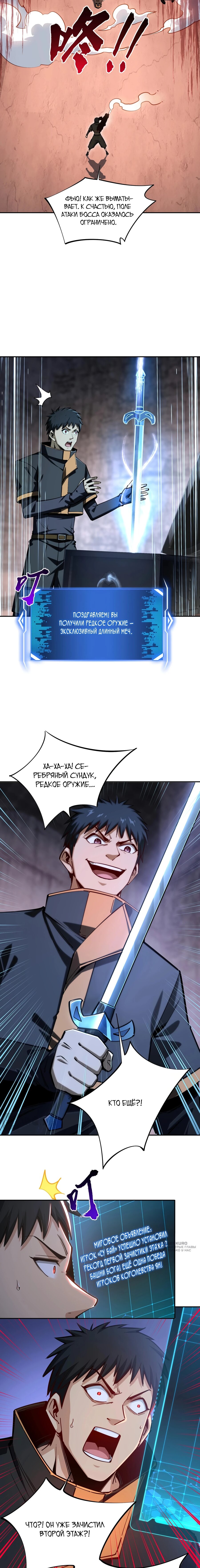 Манга Восхождение: Я покорил 999 этажей раньше остальных! - Глава 9 Страница 5
