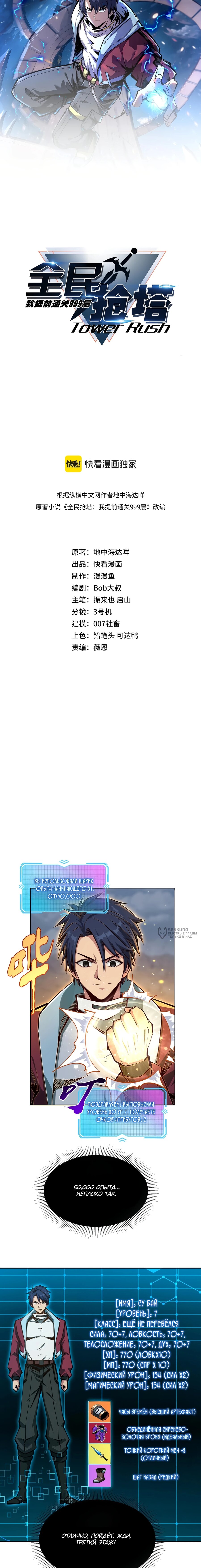 Манга Восхождение: Я покорил 999 этажей раньше остальных! - Глава 9 Страница 2